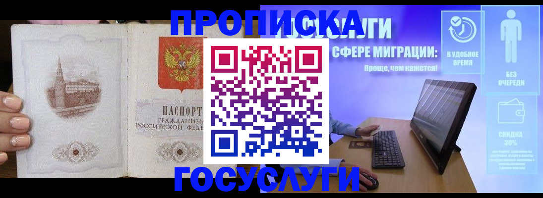 прописка для школы в Симе